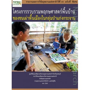 Ethnobotany in Kaeng Krachan Forest Complex