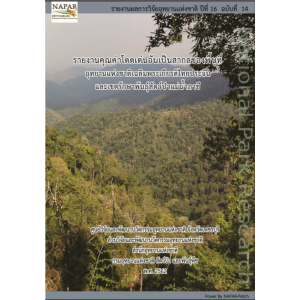 OUV of Chalerm prakiat Thai prachan NP. and Mae nam Phachi WS