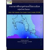 Water Yield Valuation from Eastern Forest Complex (EFCOM)