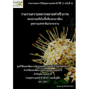 Plant diversity in Kaeng Krachan national park, Thailand